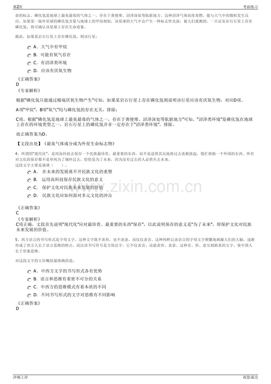 2024年福建省尤溪城市建设投资集团有限公司招聘笔试冲刺题（带答案解析）.pdf_第2页