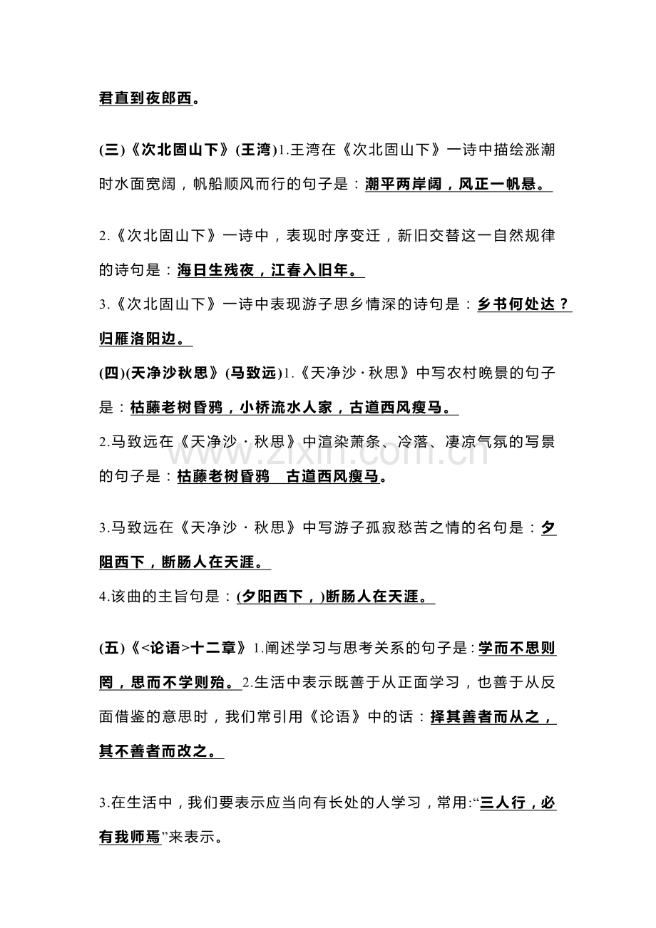 初中语文7-9年级上册古诗词理解性默写经典题汇编.docx_第2页
