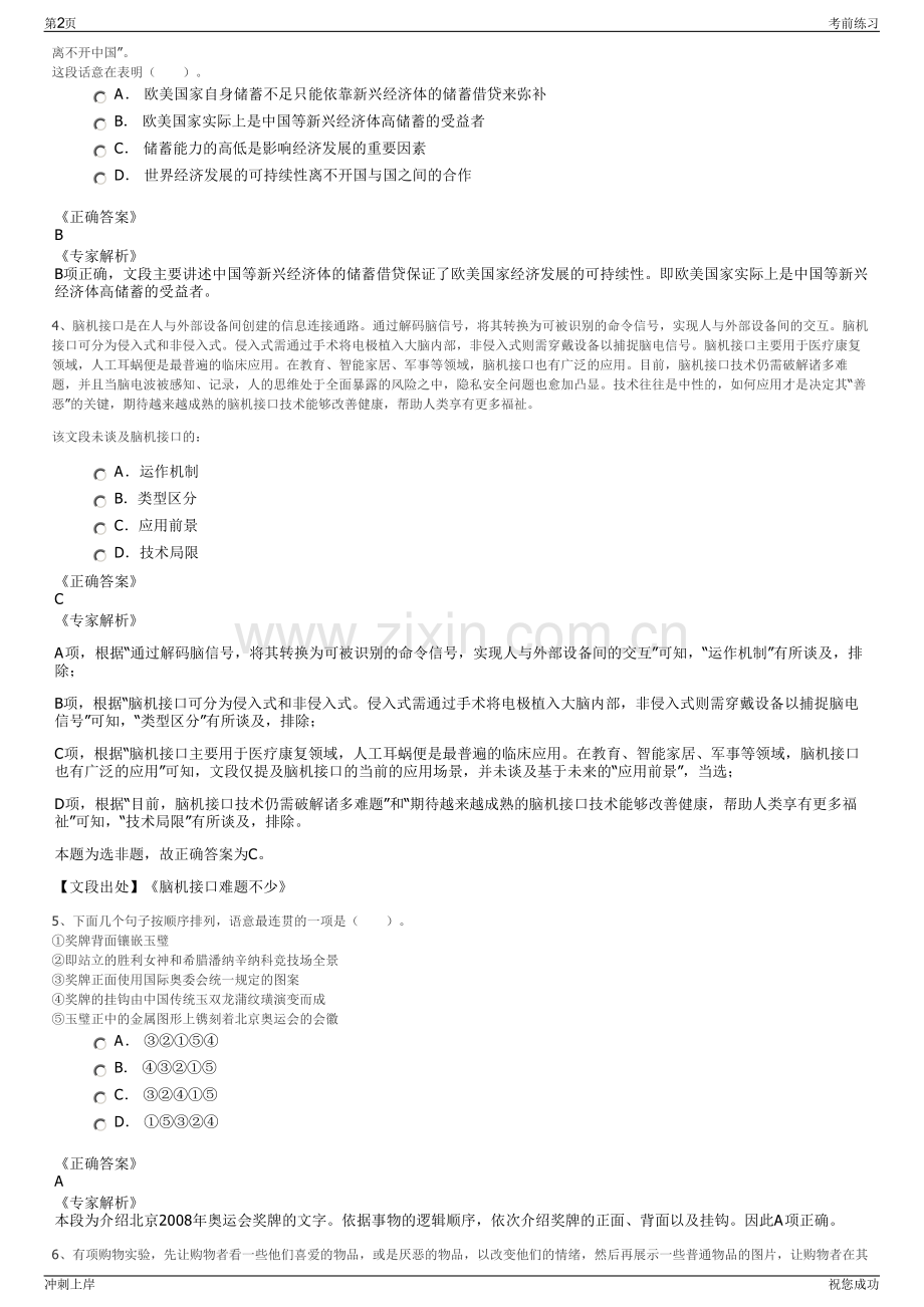 2024年浙江国企中国联合网络通信有限公司招聘笔试冲刺题（带答案解析）.pdf_第2页