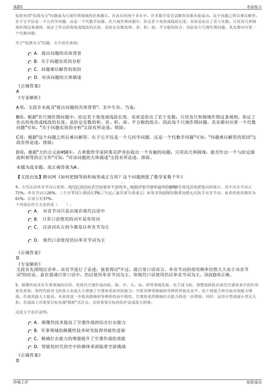 2024年安徽阜阳市城南新区建设投资有限公司招聘笔试冲刺题（带答案解析）.pdf_第2页