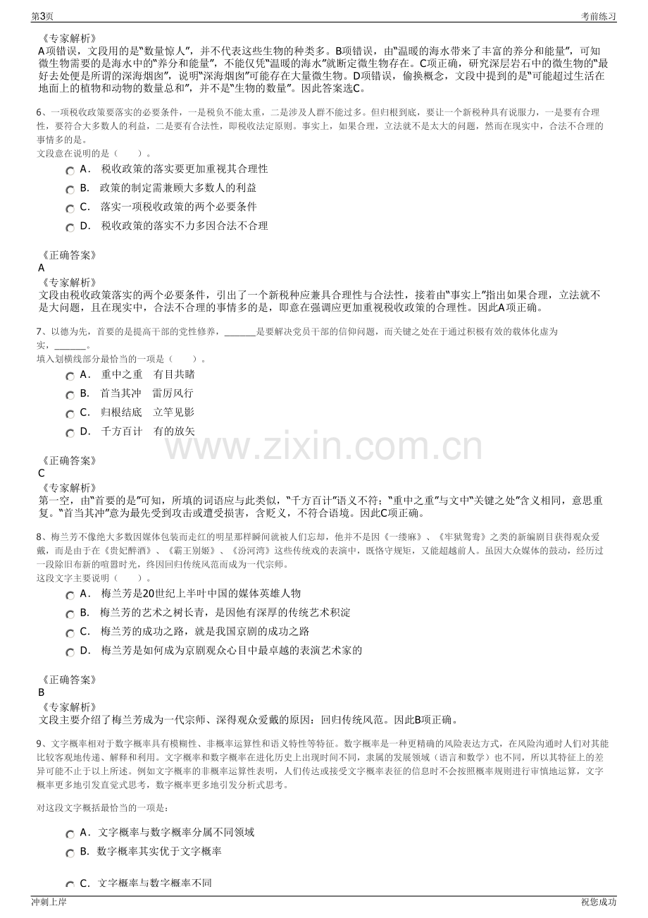 2024年湖北荆门市交通旅游投资集团有限公司招聘笔试冲刺题（带答案解析）.pdf_第3页