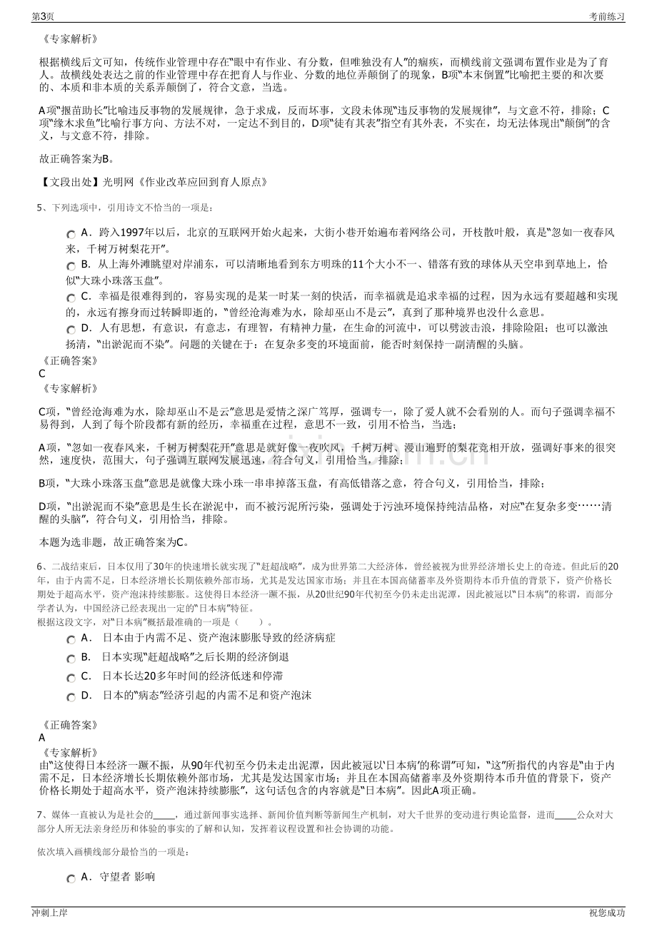 2024年宁波余姚市姚州建设工程检测有限公司招聘笔试冲刺题（带答案解析）.pdf_第3页