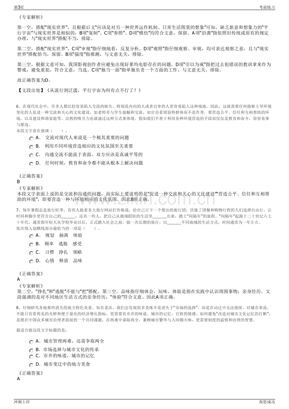 2024年河北衡水故城县故投文旅集团有限公司招聘笔试冲刺题（带答案解析）.pdf_第3页