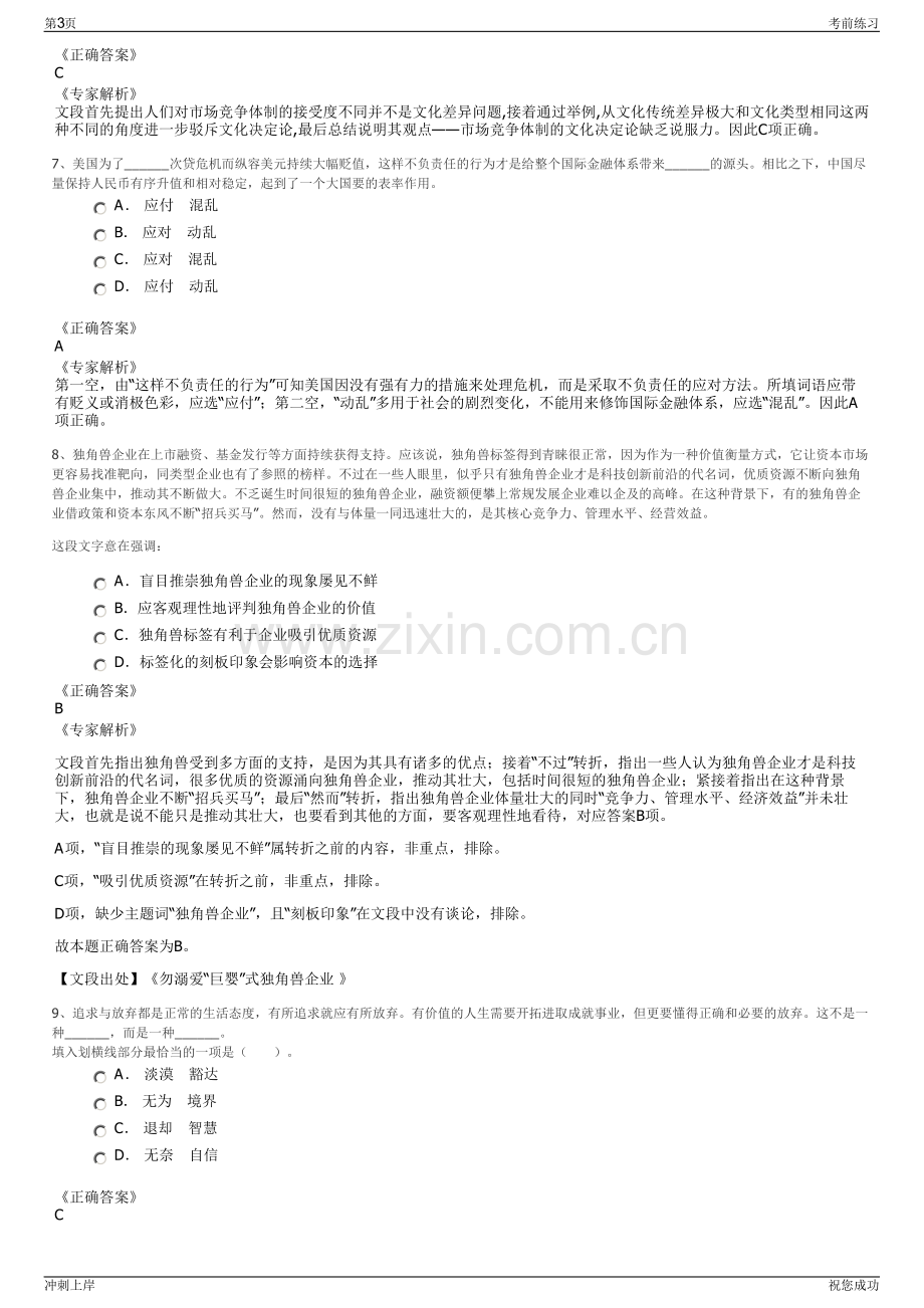 2024年中冶置业集团京津冀投资发展有限公司招聘笔试冲刺题（带答案解析）.pdf_第3页