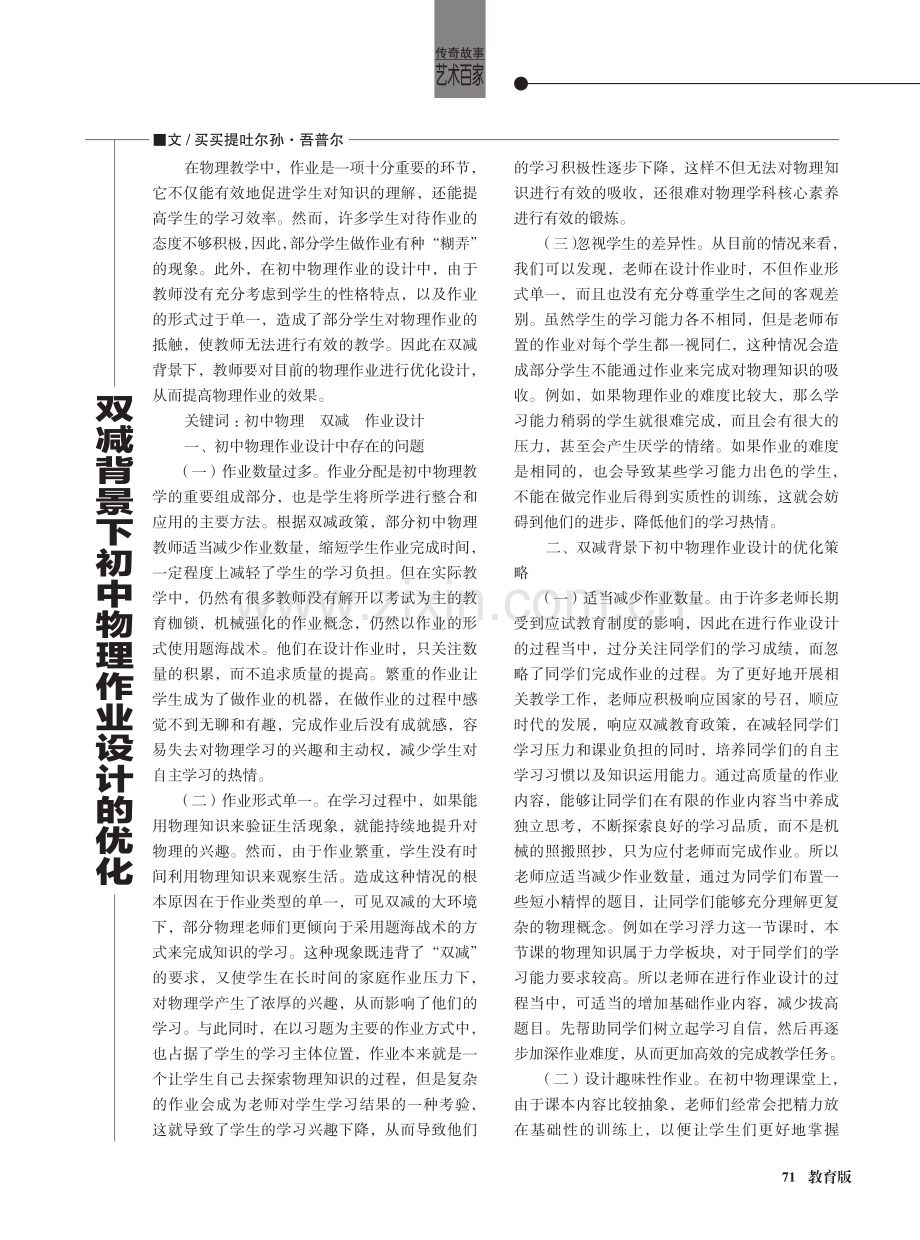 双减背景下初中物理作业设计的优化.pdf_第1页