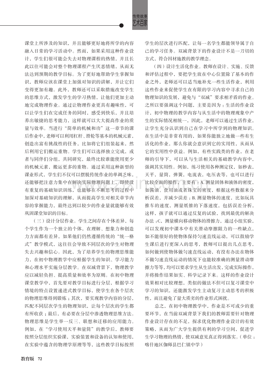 双减背景下初中物理作业设计的优化.pdf_第2页