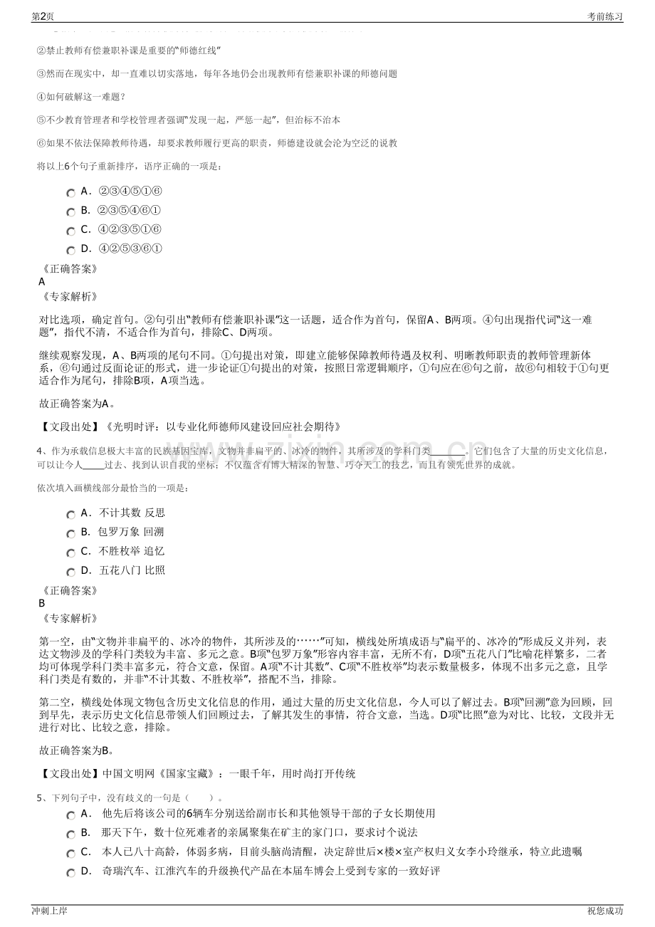 2024年浙江温州市市政工程建设开发有限公司招聘笔试冲刺题（带答案解析）.pdf_第2页