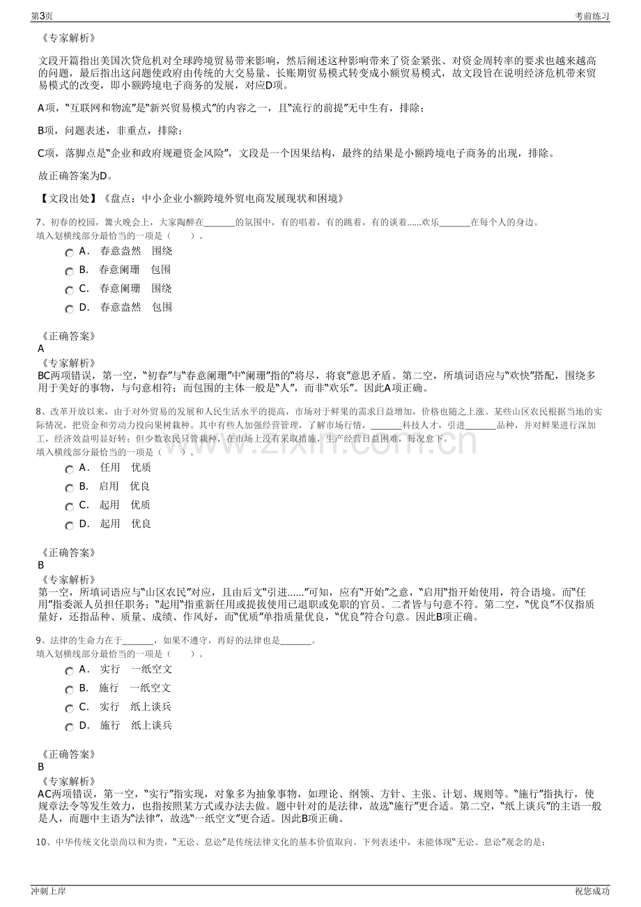 2024年新疆五家渠国晟投资管理有限责任公司招聘笔试冲刺题（带答案解析）.pdf_第3页