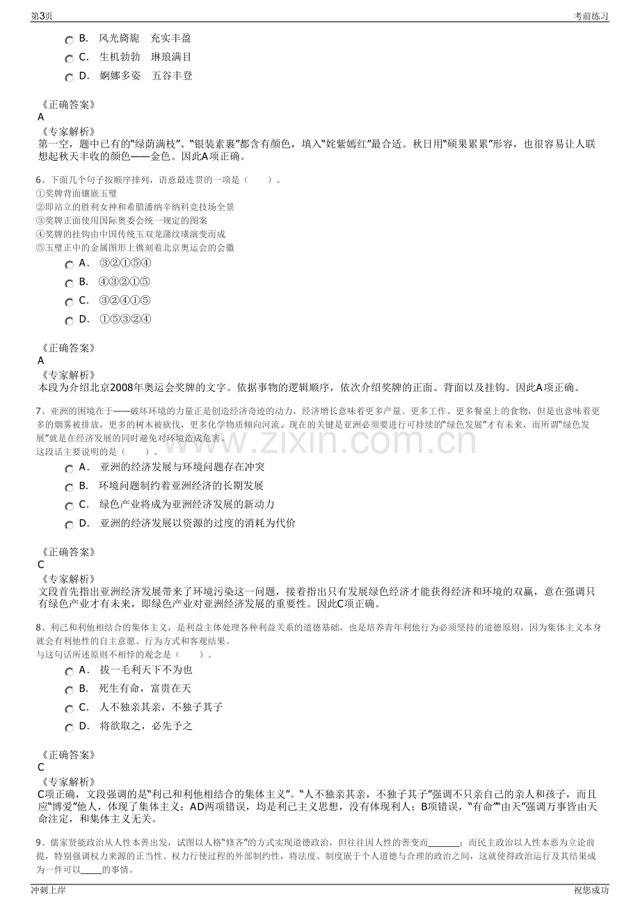 2024年安徽省芜湖宣城机场建设投资有限公司招聘笔试冲刺题（带答案解析）.pdf_第3页