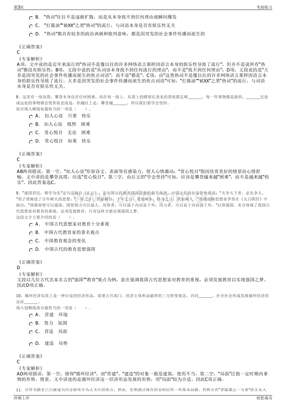 2024年甘肃公航旅华池南梁通用机场有限公司招聘笔试冲刺题（带答案解析）.pdf_第3页