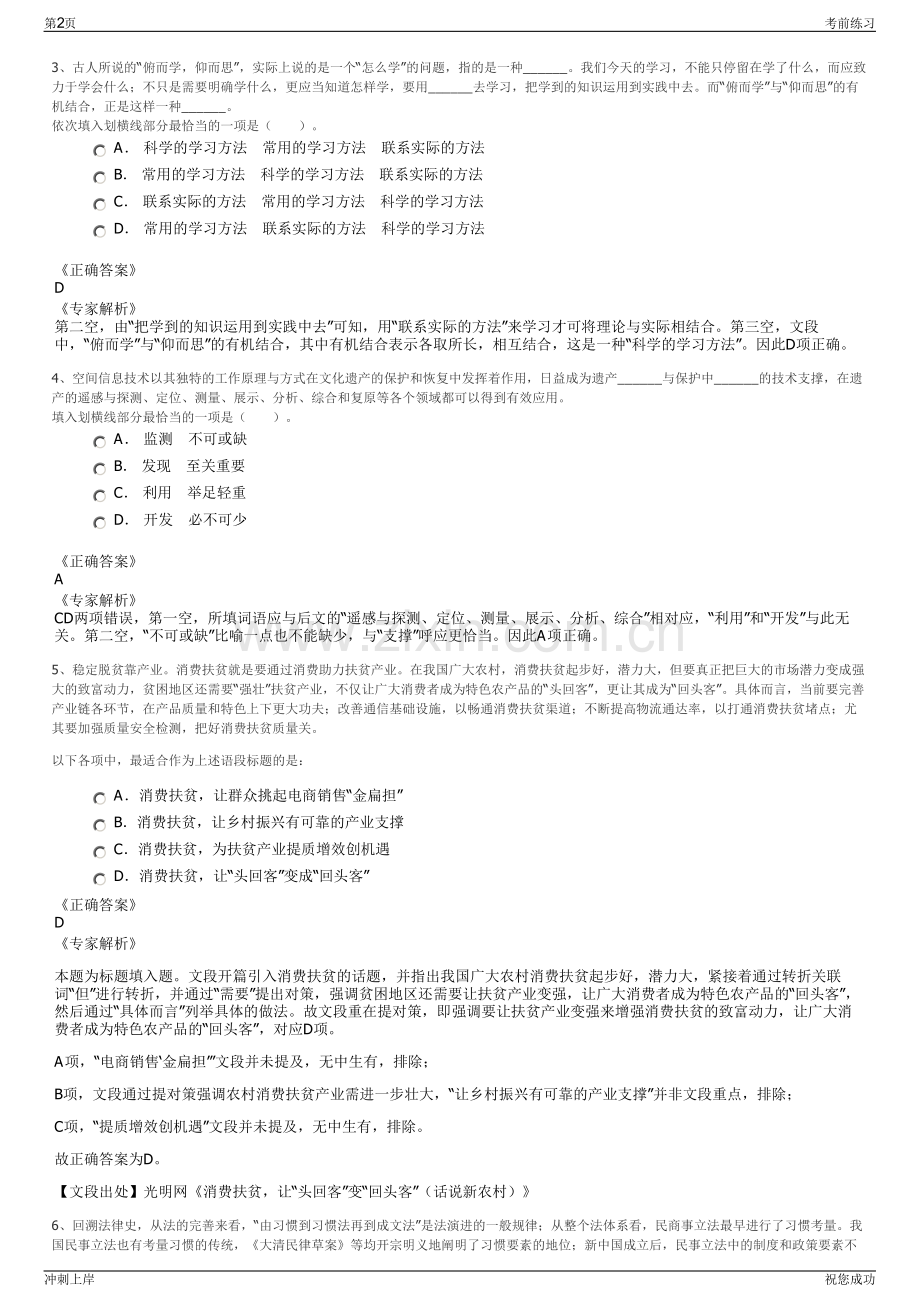 2024年福建莆田仙游县供销合作社系统企业招聘笔试冲刺题（带答案解析）.pdf_第2页