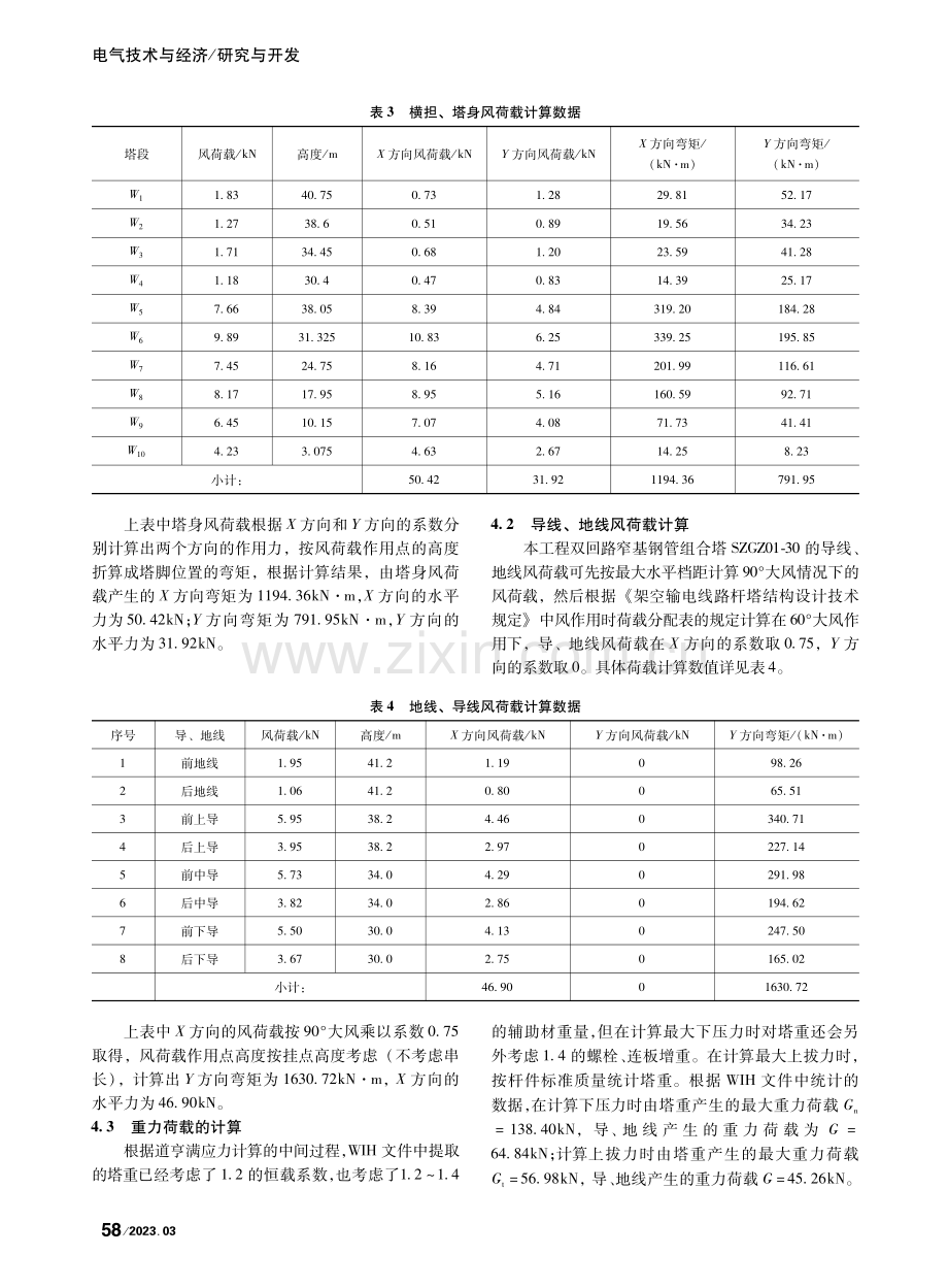 双回路窄基钢管组合塔的弯矩计算_聂峰.pdf_第3页