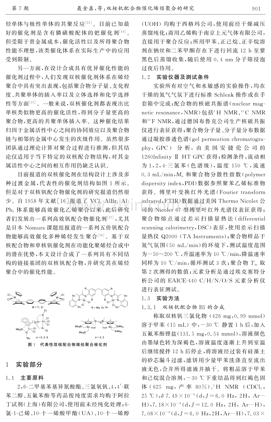 双核钒配合物催化烯烃聚合的研究.pdf_第2页