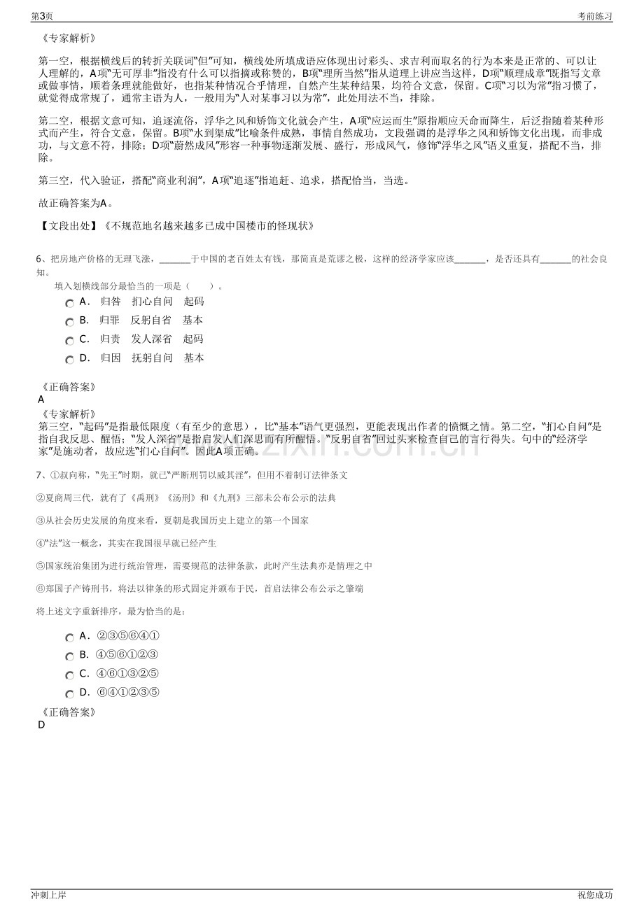 2024年北京燕安保障性住房建设投资有限公司招聘笔试冲刺题（带答案解析）.pdf_第3页