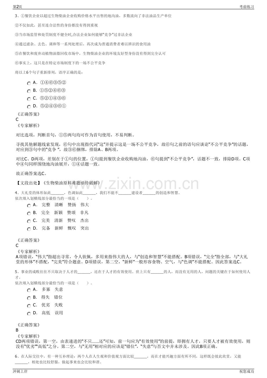 2024年福建南安市贸工农融资担保有限公司招聘笔试冲刺题（带答案解析）.pdf_第2页