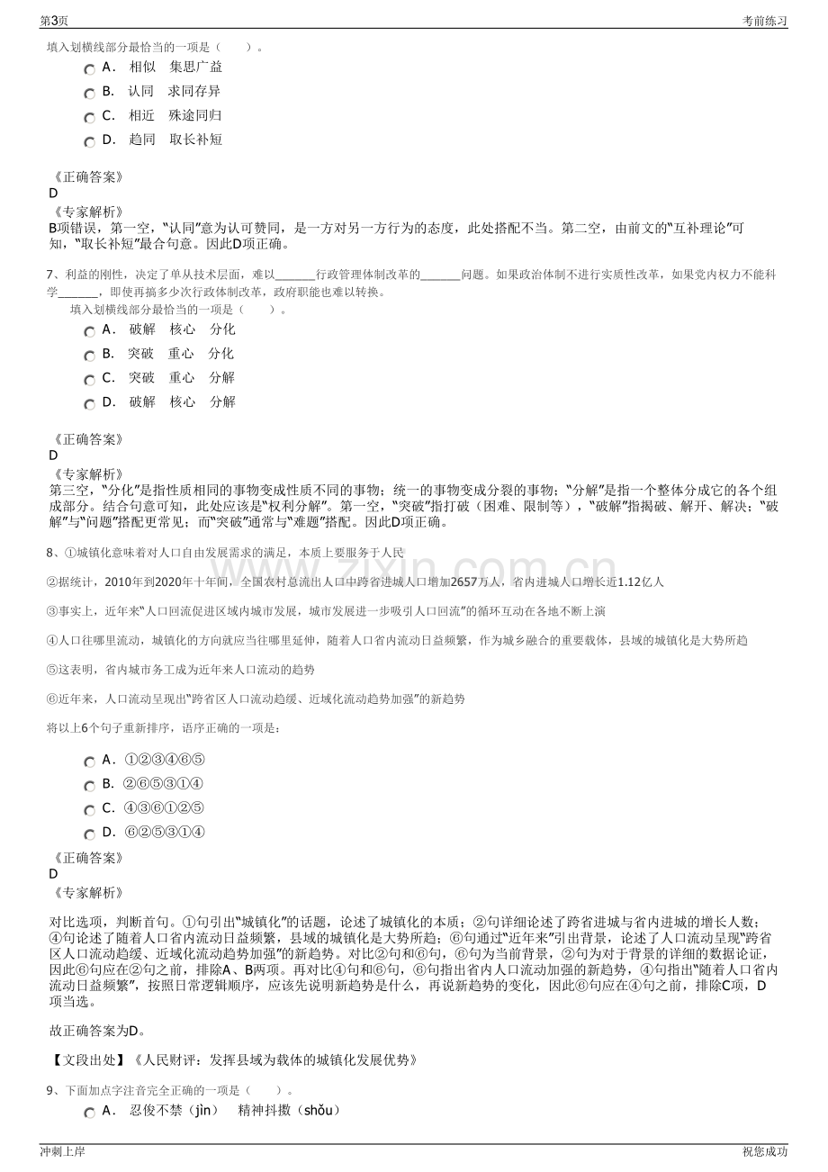 2024年福建南安市贸工农融资担保有限公司招聘笔试冲刺题（带答案解析）.pdf_第3页