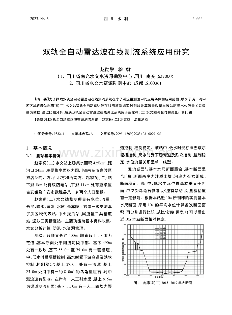 双轨全自动雷达波在线测流系统应用研究_赵勋攀.pdf_第1页