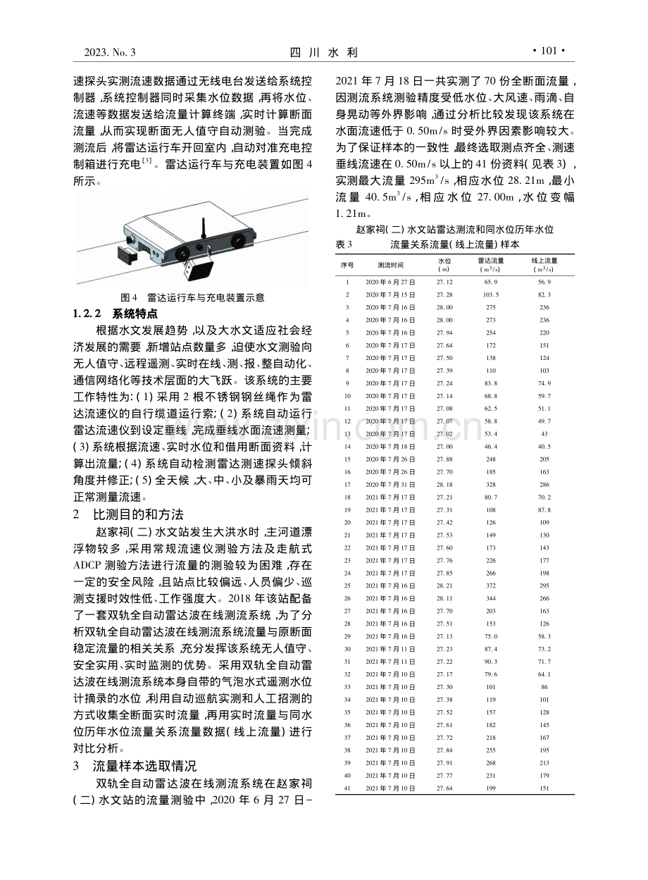 双轨全自动雷达波在线测流系统应用研究_赵勋攀.pdf_第3页