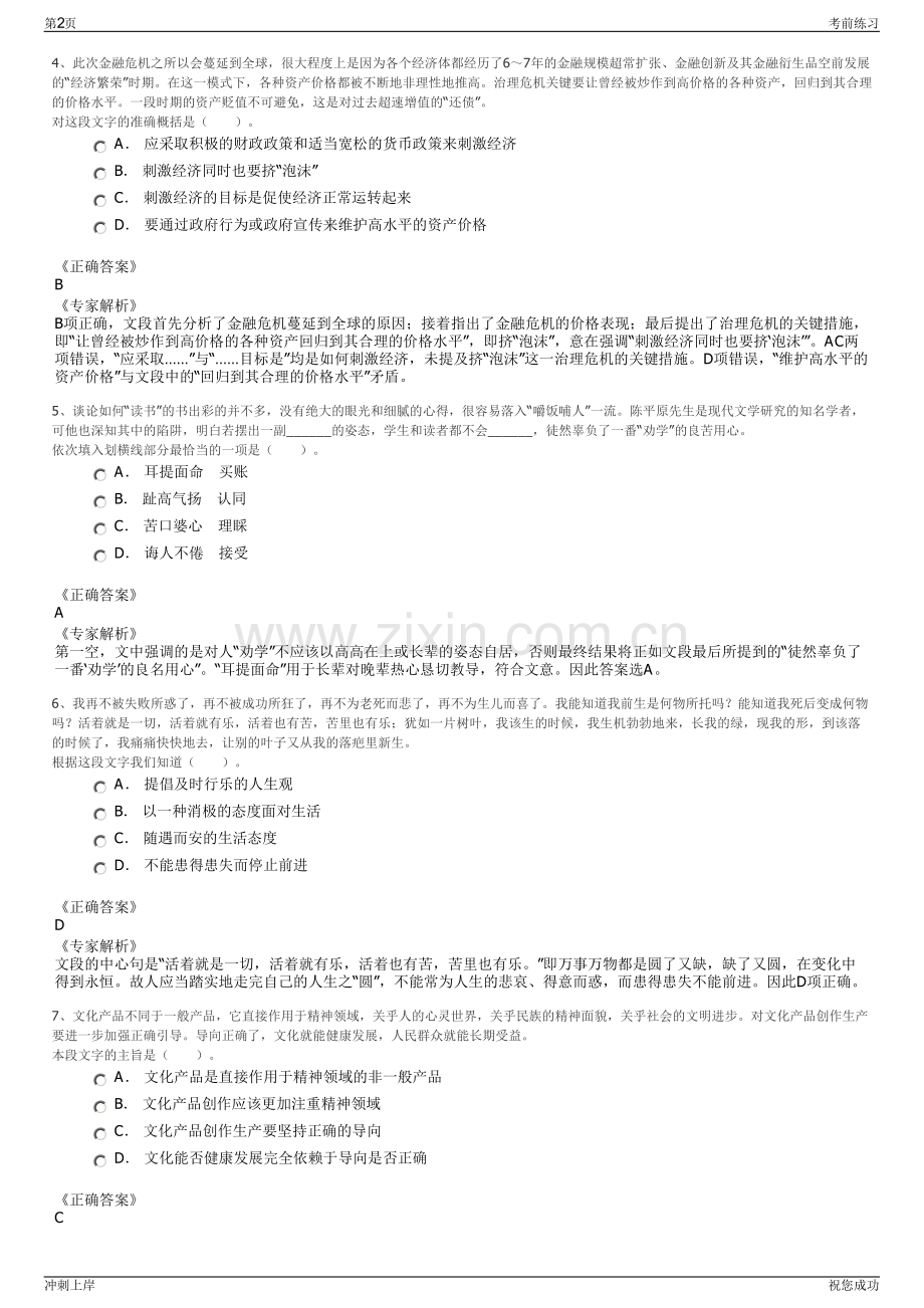 2024年中铁房地产集团北京丰基置业有限公司招聘笔试冲刺题（带答案解析）.pdf_第2页