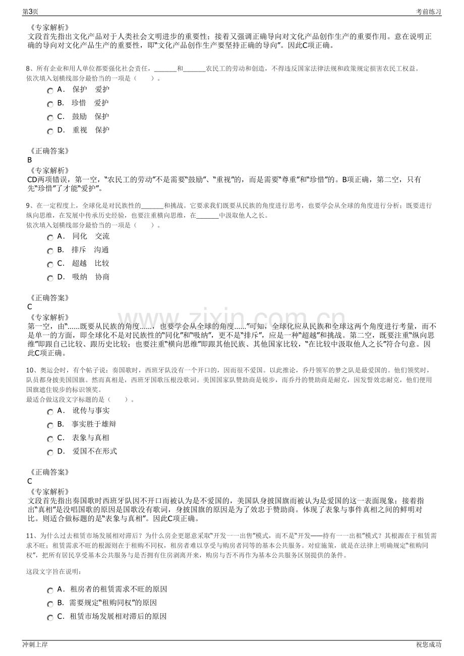 2024年中铁房地产集团北京丰基置业有限公司招聘笔试冲刺题（带答案解析）.pdf_第3页