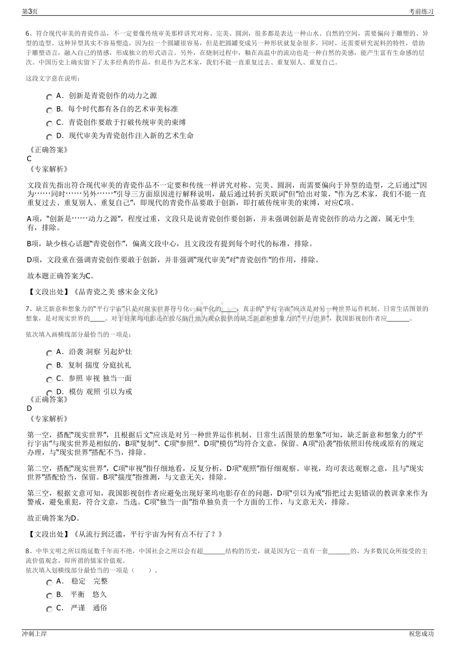 2024年浙江国企浙江恒金融资租赁有限公司招聘笔试冲刺题（带答案解析）.pdf_第3页