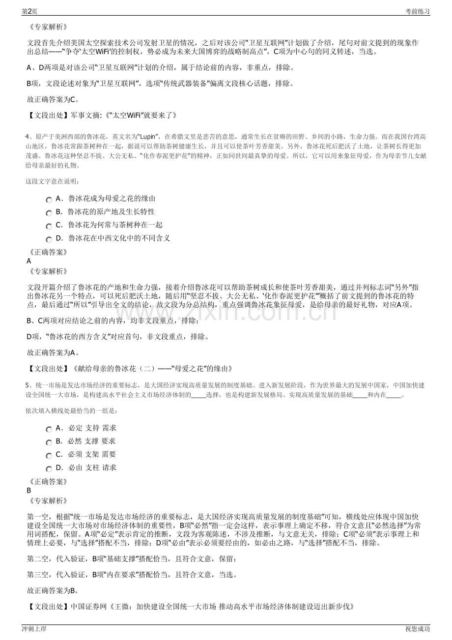 2024年浙江温州市粮油食品对外贸易有限公司招聘笔试冲刺题（带答案解析）.pdf_第2页