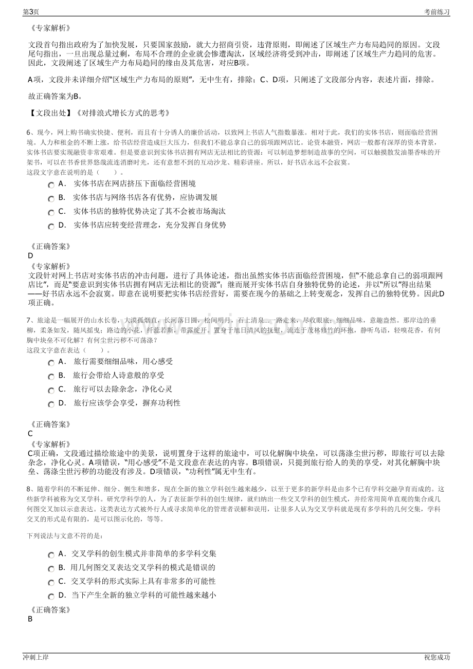 2024年浙江临安市城市建设投资集团有限公司招聘笔试冲刺题（带答案解析）.pdf_第3页