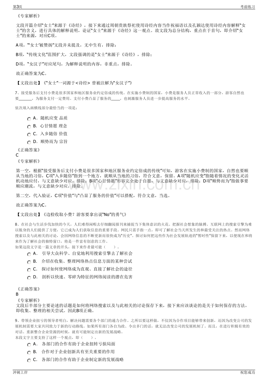 2024年浙江玉环市建设工程检测中心有限公司招聘笔试冲刺题（带答案解析）.pdf_第3页