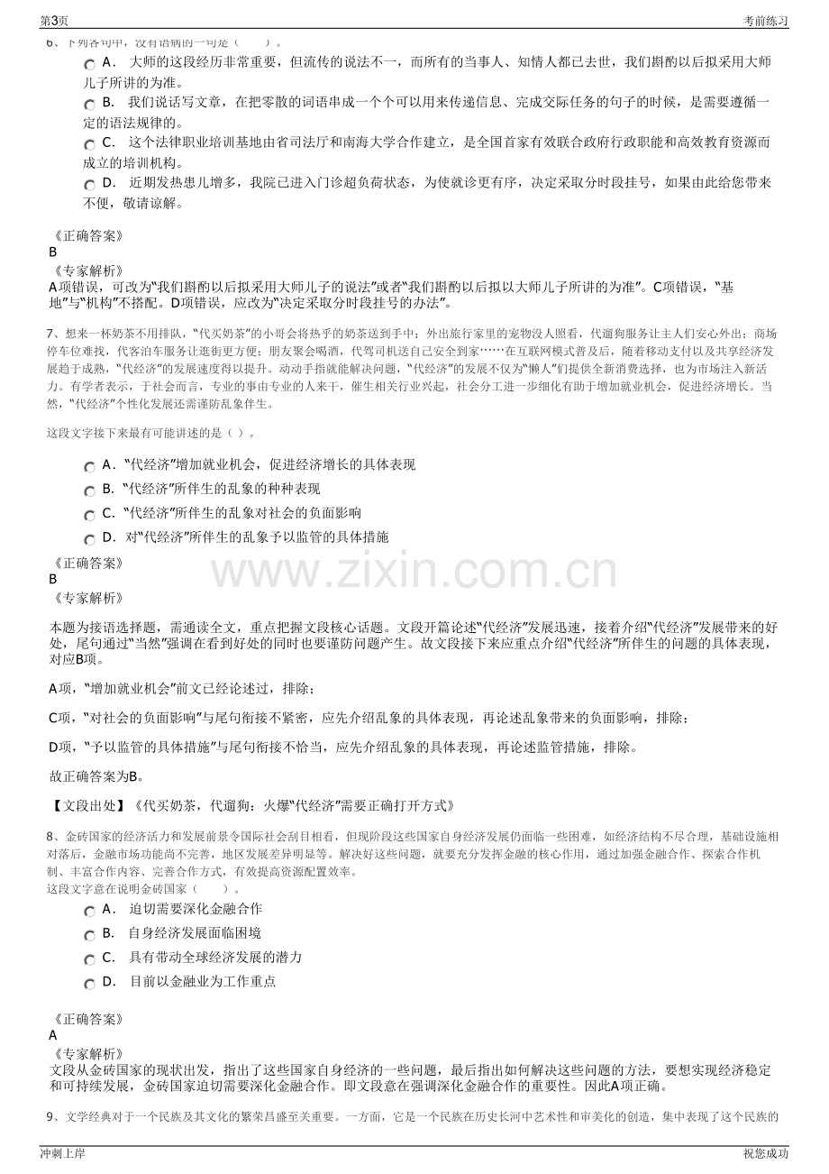 2024年四川省泸州航空发展投资有限责任公司招聘笔试冲刺题（带答案解析）.pdf_第3页