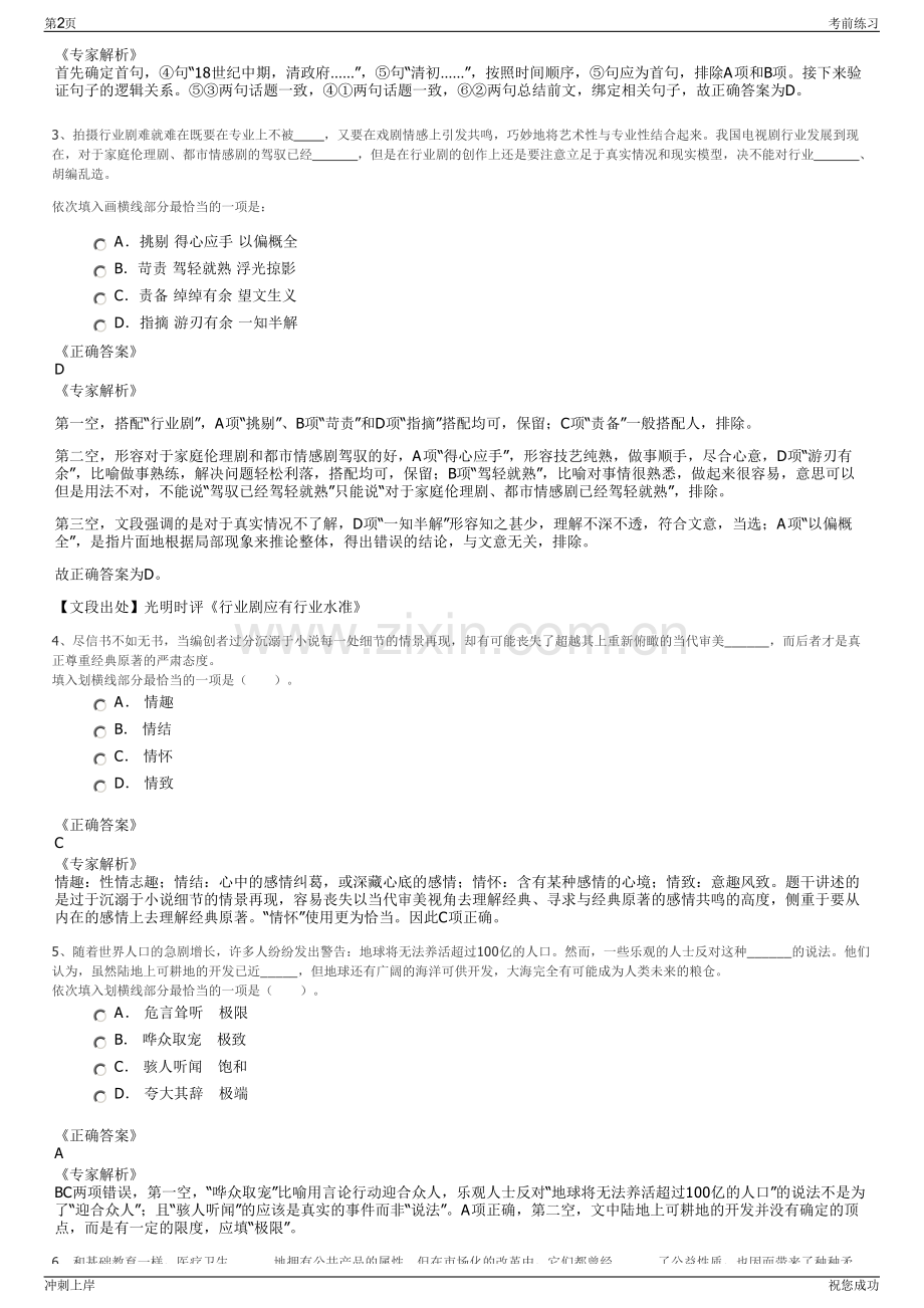 2024年长沙金洲大学科技园资产管理有限公司招聘笔试冲刺题（带答案解析）.pdf_第2页