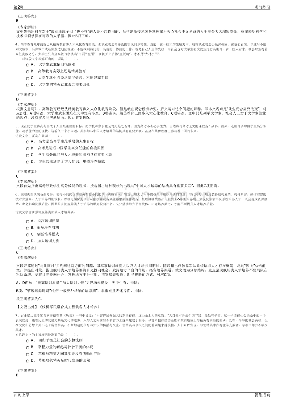 2024年山东日照经济技术开发区区属国有企业招聘笔试冲刺题（带答案解析）.pdf_第2页