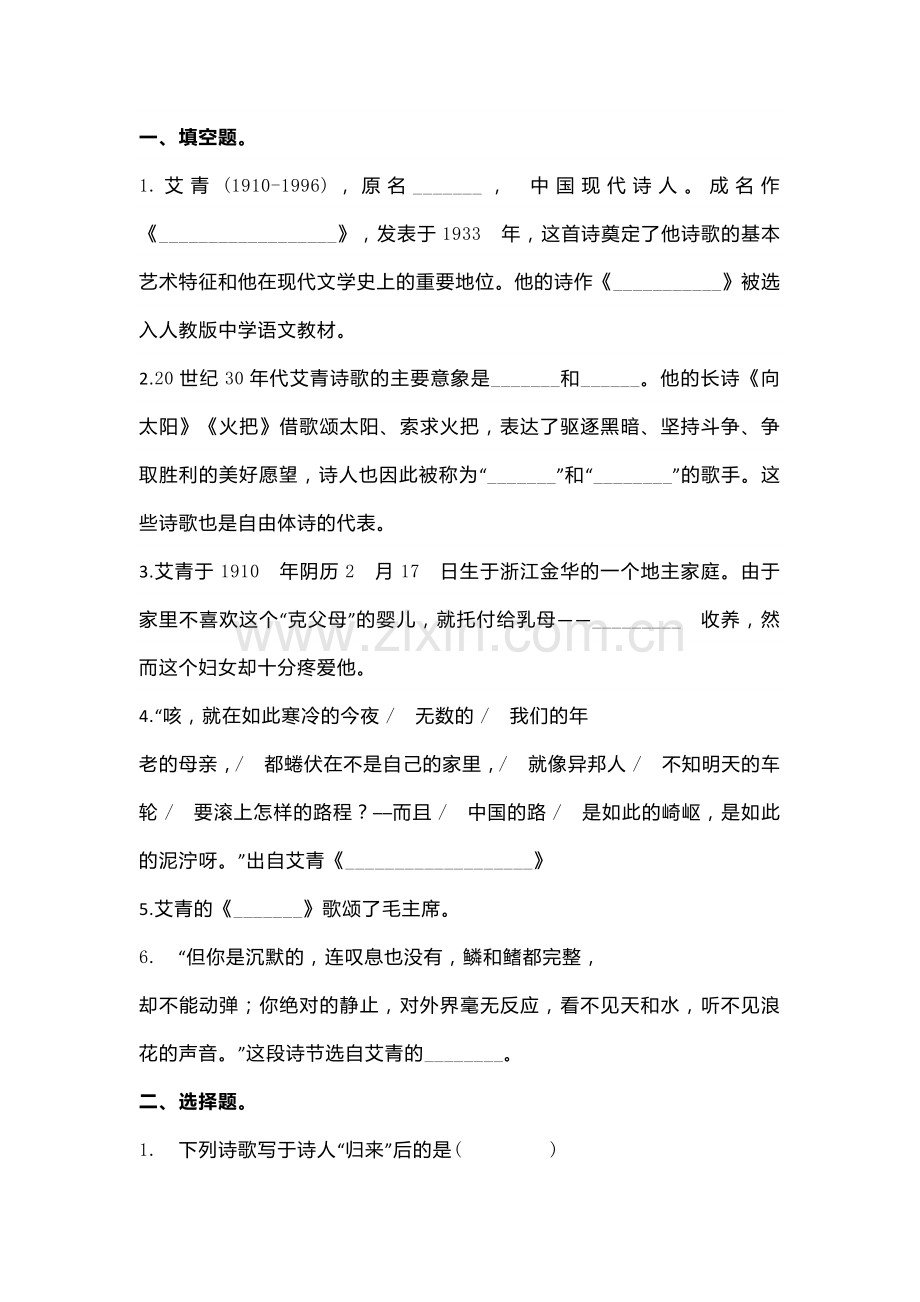 初中语文复习资料：《艾青诗选》练习题及答案.docx_第1页