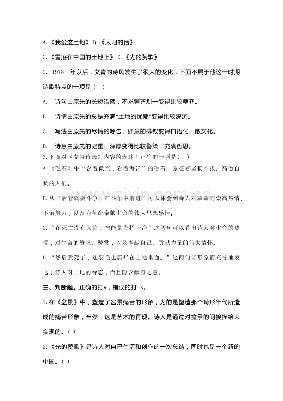 初中语文复习资料：《艾青诗选》练习题及答案.docx_第2页