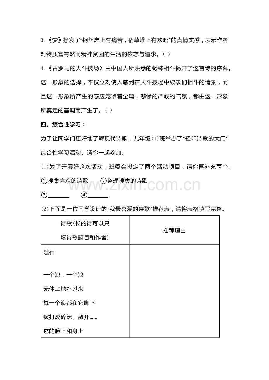 初中语文复习资料：《艾青诗选》练习题及答案.docx_第3页