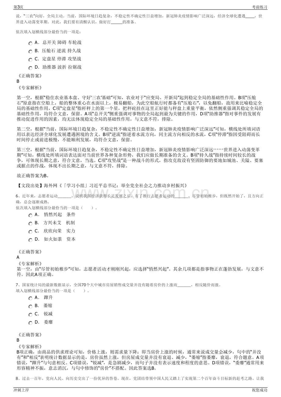 2024年江西上饶余干县干鄱土地开发有限公司招聘笔试冲刺题（带答案解析）.pdf_第3页