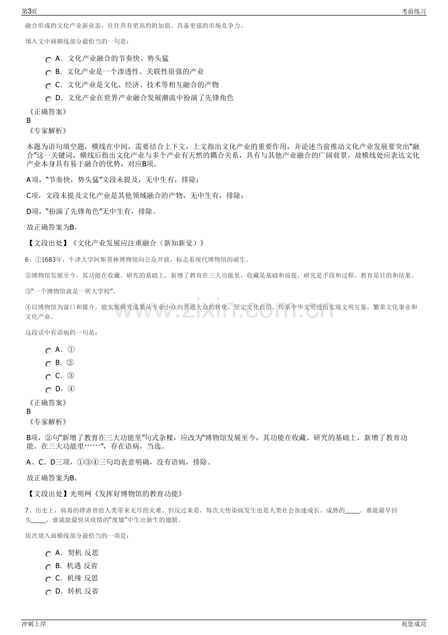 2024年湖南怀化市通道县自来水有限责任公司招聘笔试冲刺题（带答案解析）.pdf_第3页