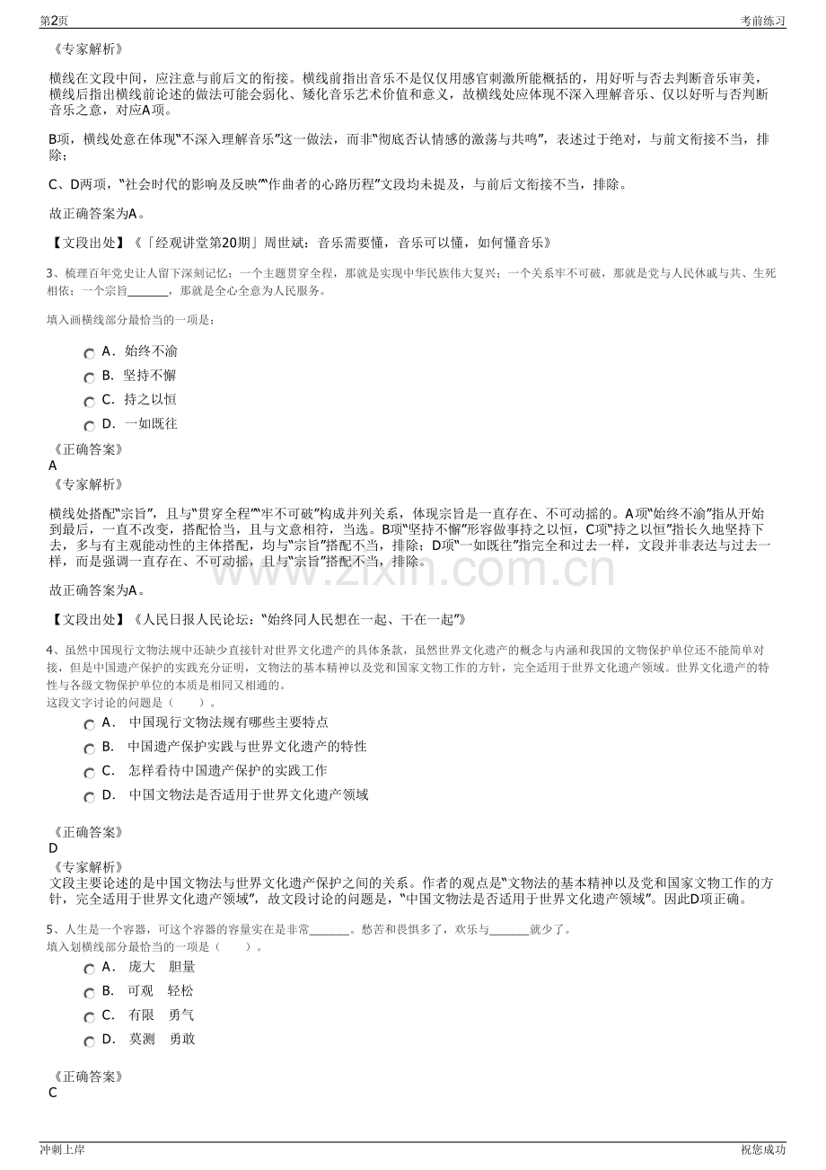 2024年陕西省西安启源软件技术有限责任公司招聘笔试冲刺题（带答案解析）.pdf_第2页