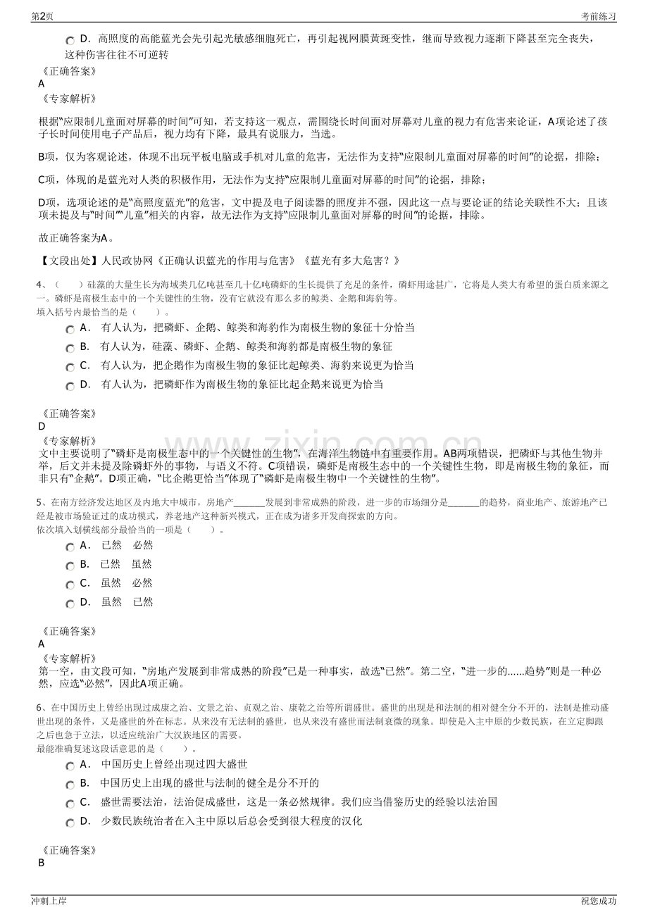 2024年陕西省汉阴县房地产开发有限责任公司招聘笔试冲刺题（带答案解析）.pdf_第2页