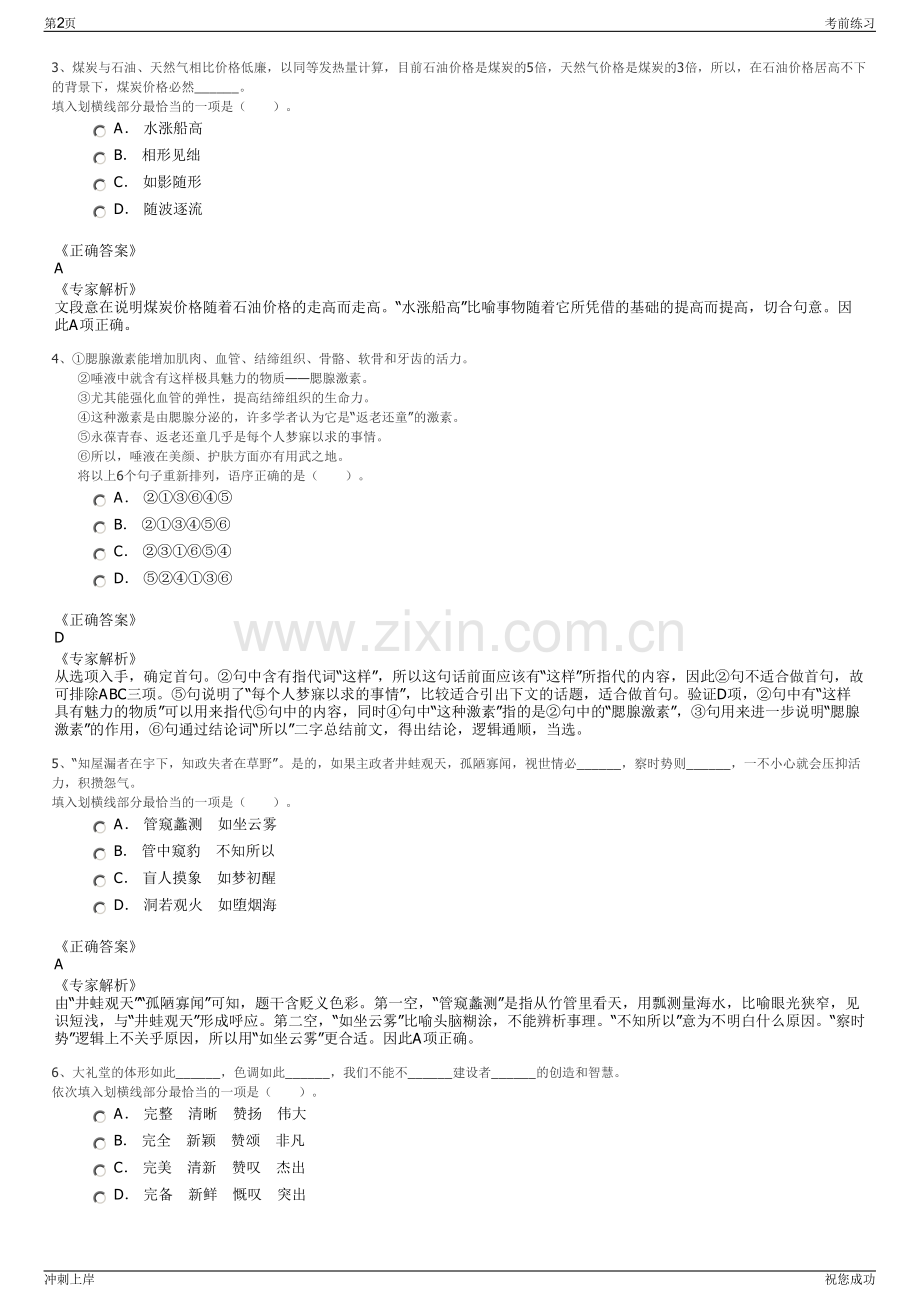 2024年四川宜宾市筠连丰乐投资管理有限公司招聘笔试冲刺题（带答案解析）.pdf_第2页