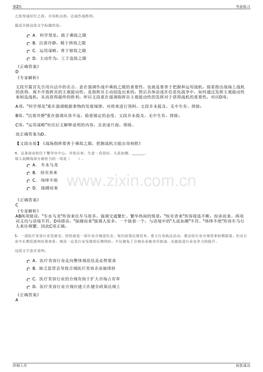 2024年河北唐山滦州恒信投资集团有限公司招聘笔试冲刺题（带答案解析）.pdf_第2页