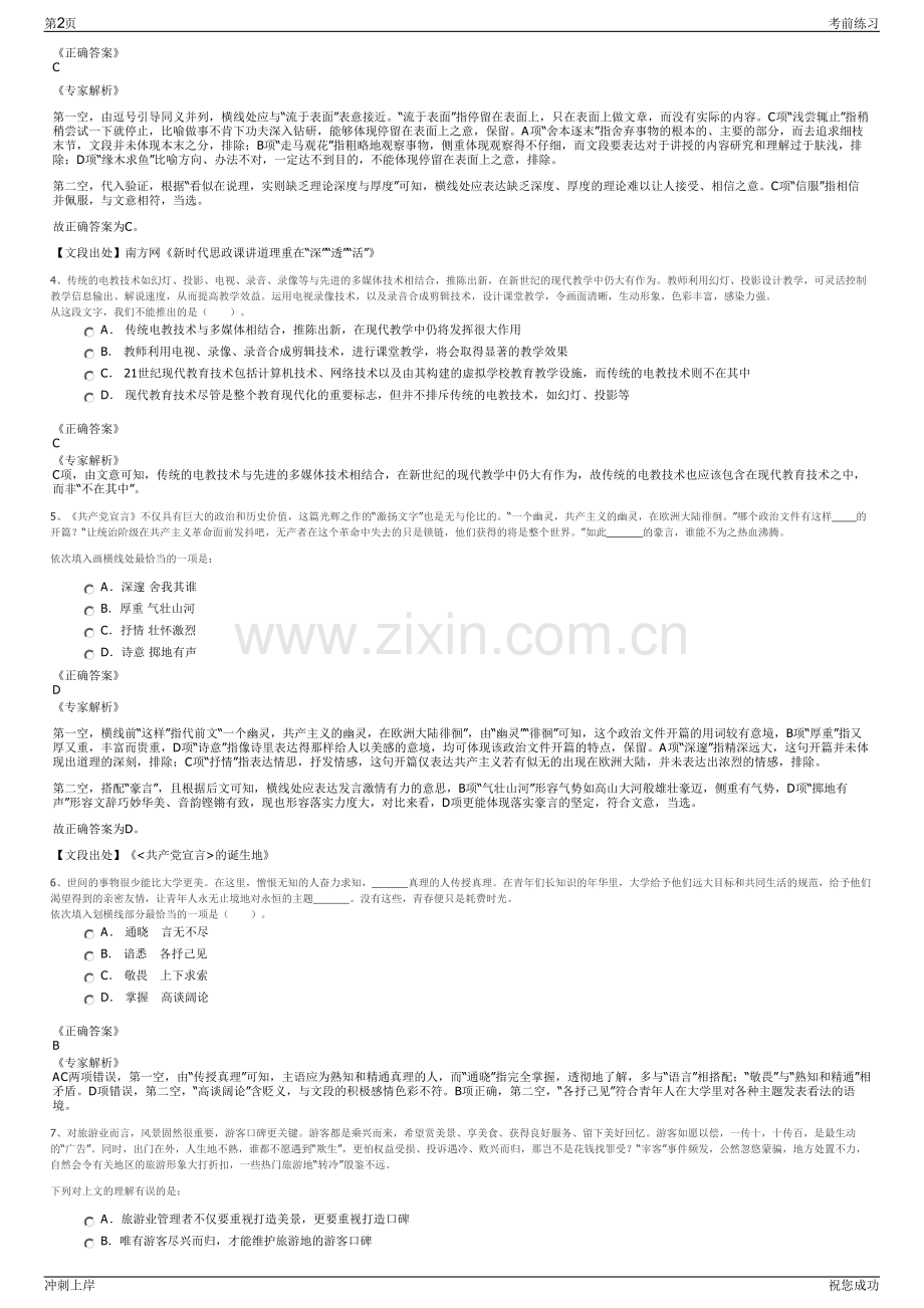 2024年江苏贾汪区区城旅控股集团有限公司招聘笔试冲刺题（带答案解析）.pdf_第2页