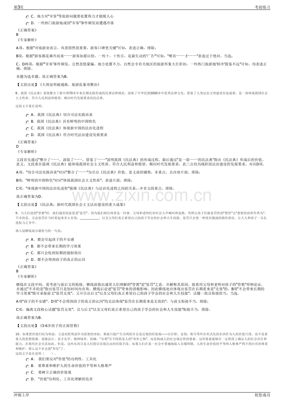 2024年江苏贾汪区区城旅控股集团有限公司招聘笔试冲刺题（带答案解析）.pdf_第3页