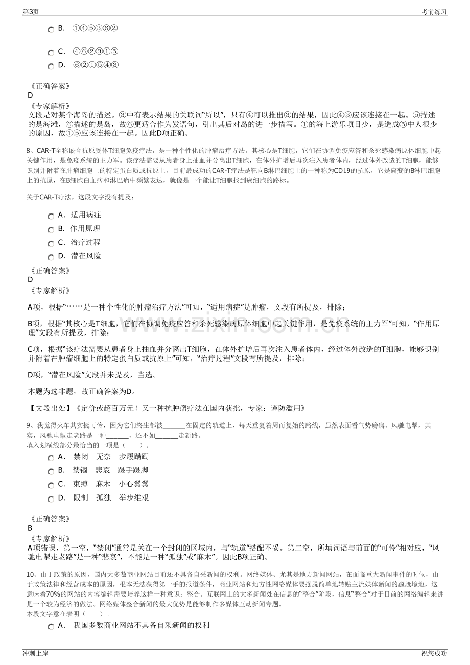 2024年贵州贵阳产业投资供应链管理有限公司招聘笔试冲刺题（带答案解析）.pdf_第3页