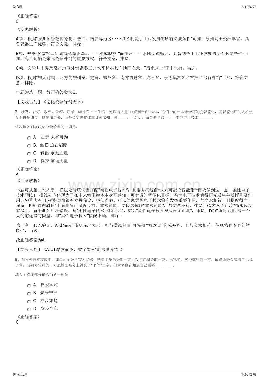 2024年新疆双河水发农业发展集团有限公司招聘笔试冲刺题（带答案解析）.pdf_第3页