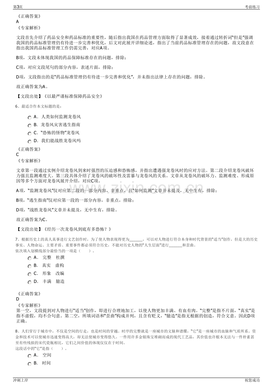 2024年贵州安顺市黄果树旅游区水务投资公司招聘笔试冲刺题（带答案解析）.pdf_第3页