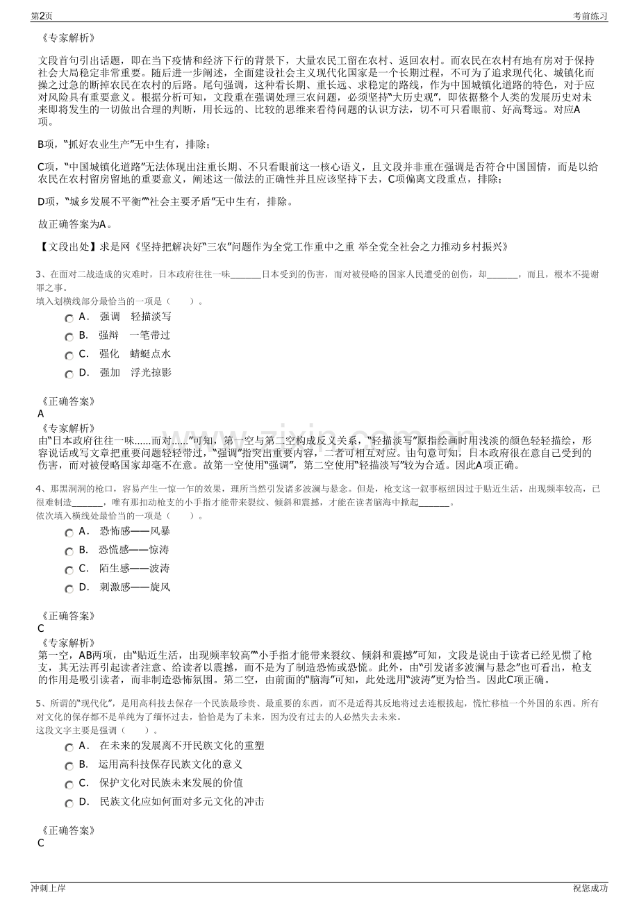 2024年四川成都市佳美环境管理有限责任公司招聘笔试冲刺题（带答案解析）.pdf_第2页