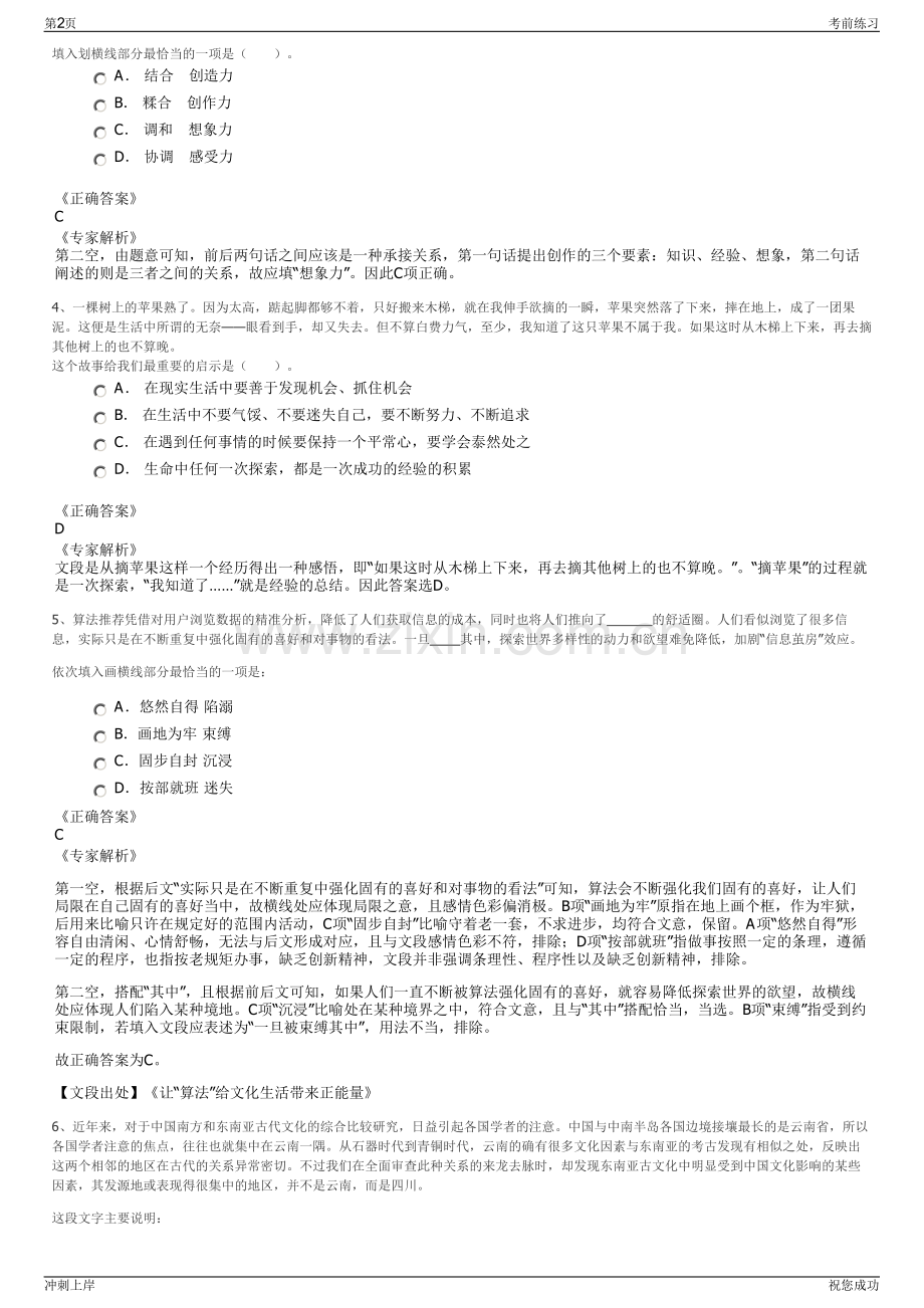 2024年泰安高新区聚智人力资源开发有限公司招聘笔试冲刺题（带答案解析）.pdf_第2页