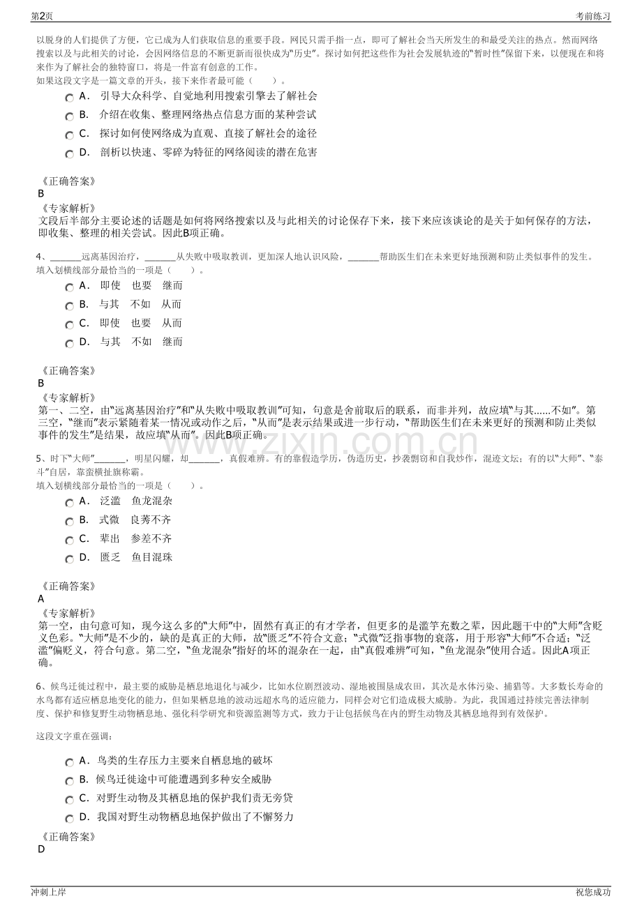 2024年成都市锦江投资发展集团有限责任公司招聘笔试冲刺题（带答案解析）.pdf_第2页