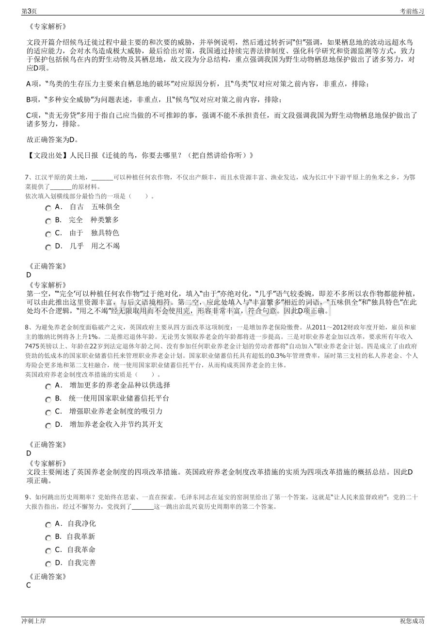 2024年成都市锦江投资发展集团有限责任公司招聘笔试冲刺题（带答案解析）.pdf_第3页