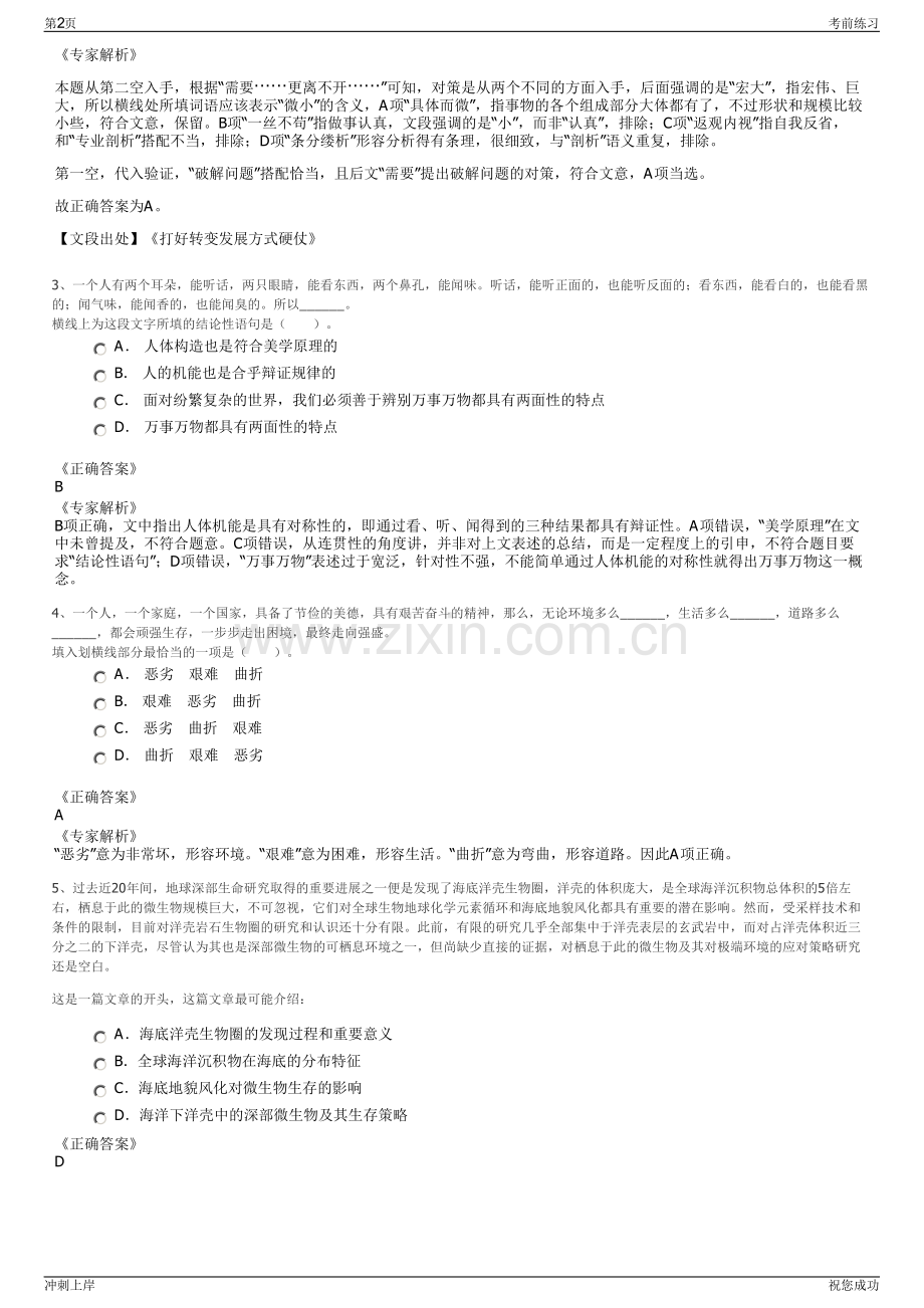 2024年安徽安庆桐城市交通投资有限责任公司招聘笔试冲刺题（带答案解析）.pdf_第2页